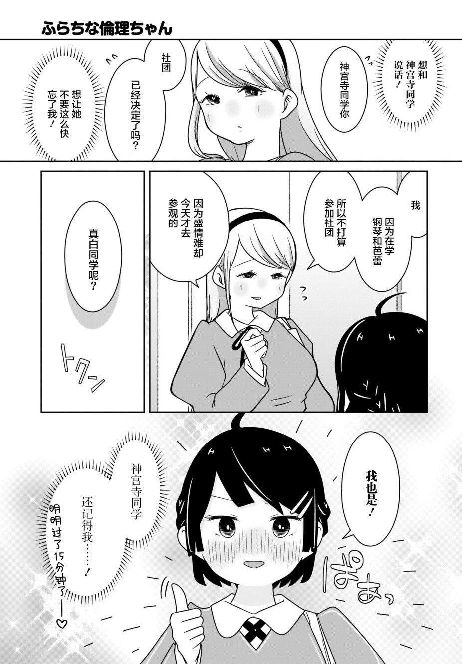 不伦理的伦理酱韩漫全集-第02话无删减无遮挡章节图片 