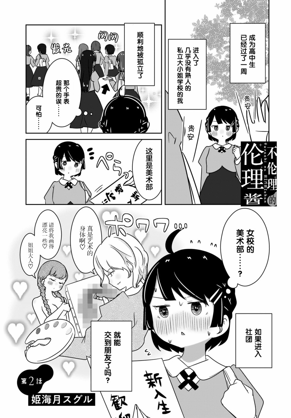 不伦理的伦理酱韩漫全集-第02话无删减无遮挡章节图片 