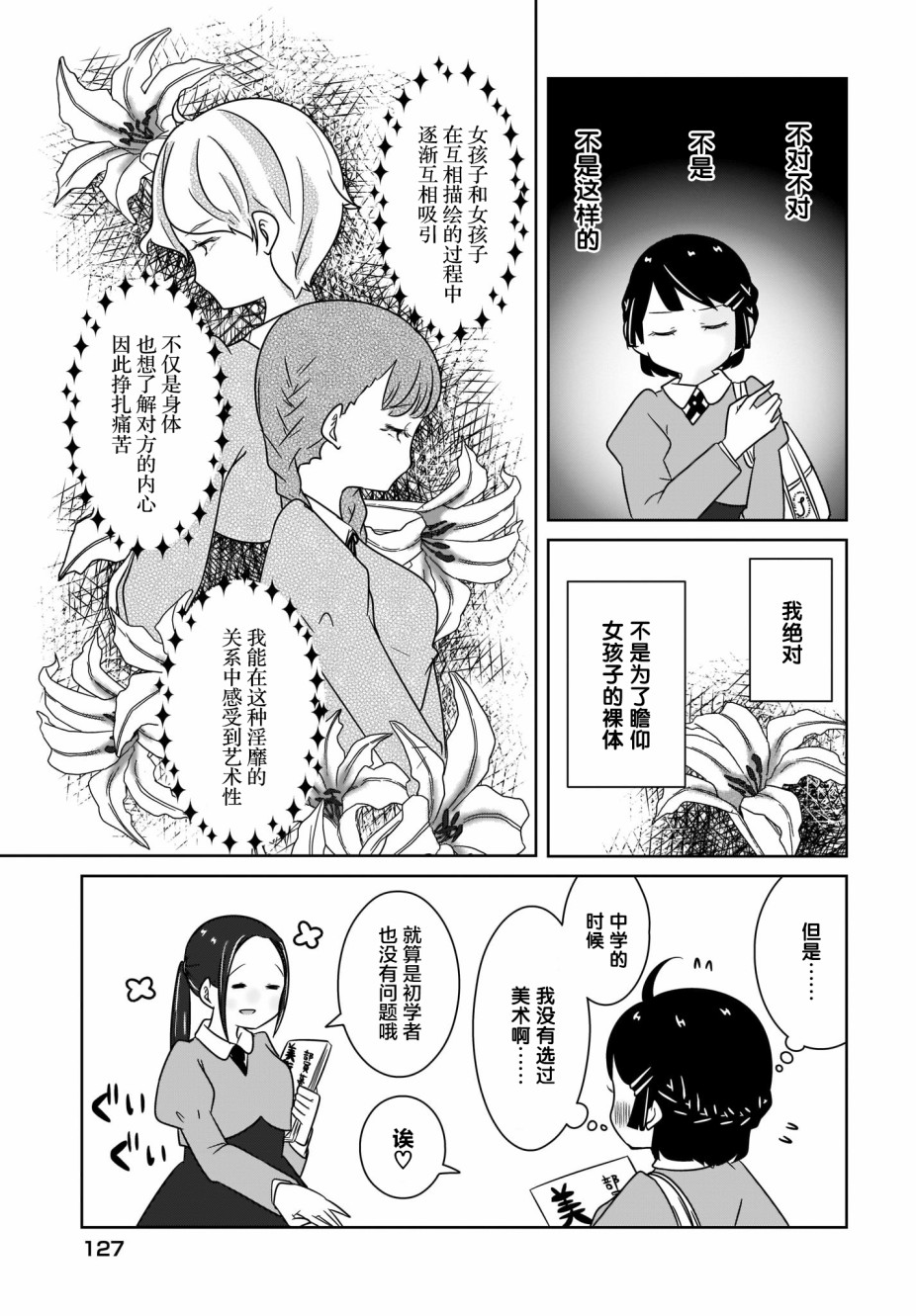 不伦理的伦理酱韩漫全集-第02话无删减无遮挡章节图片 
