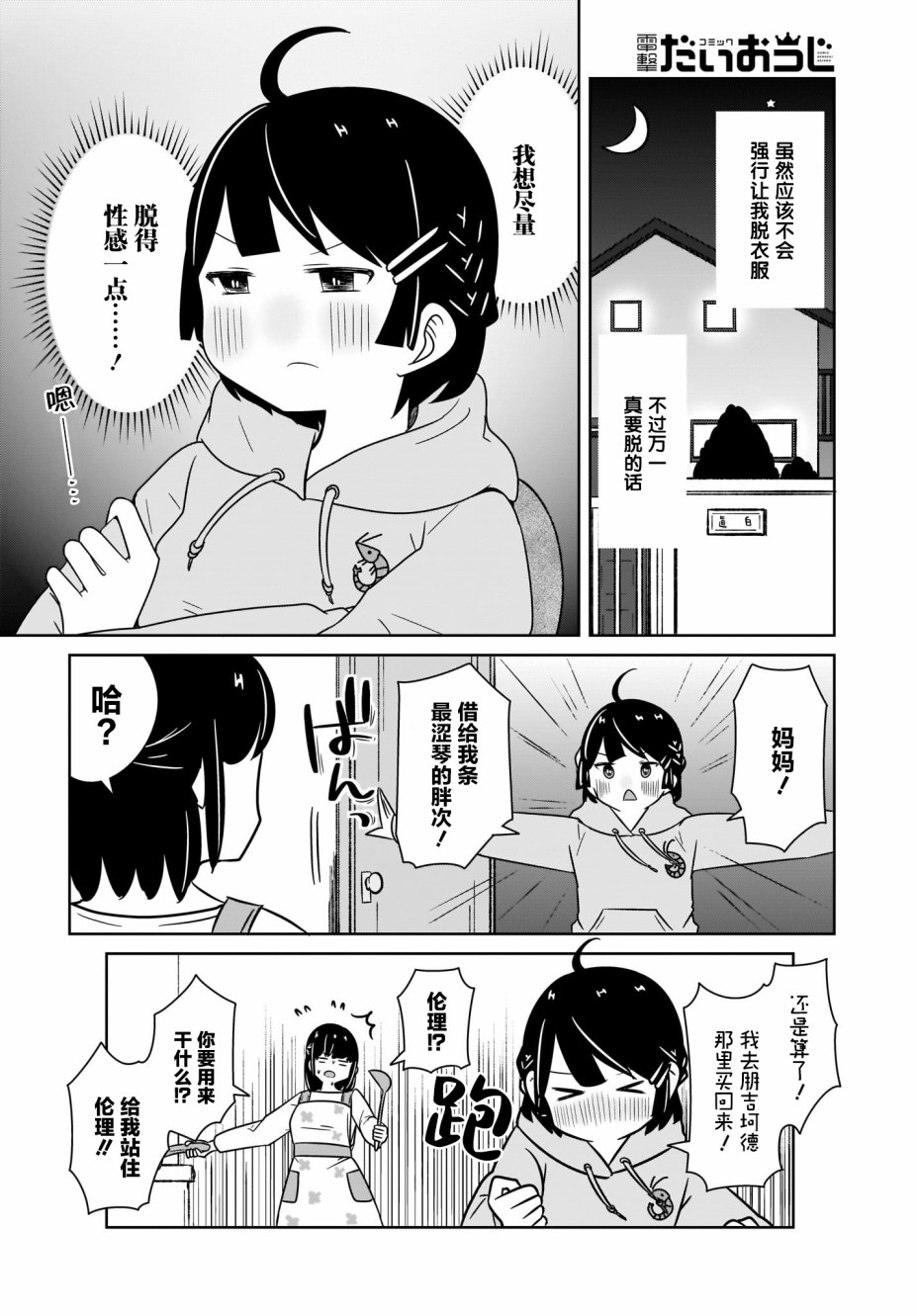 不伦理的伦理酱韩漫全集-第02话无删减无遮挡章节图片 