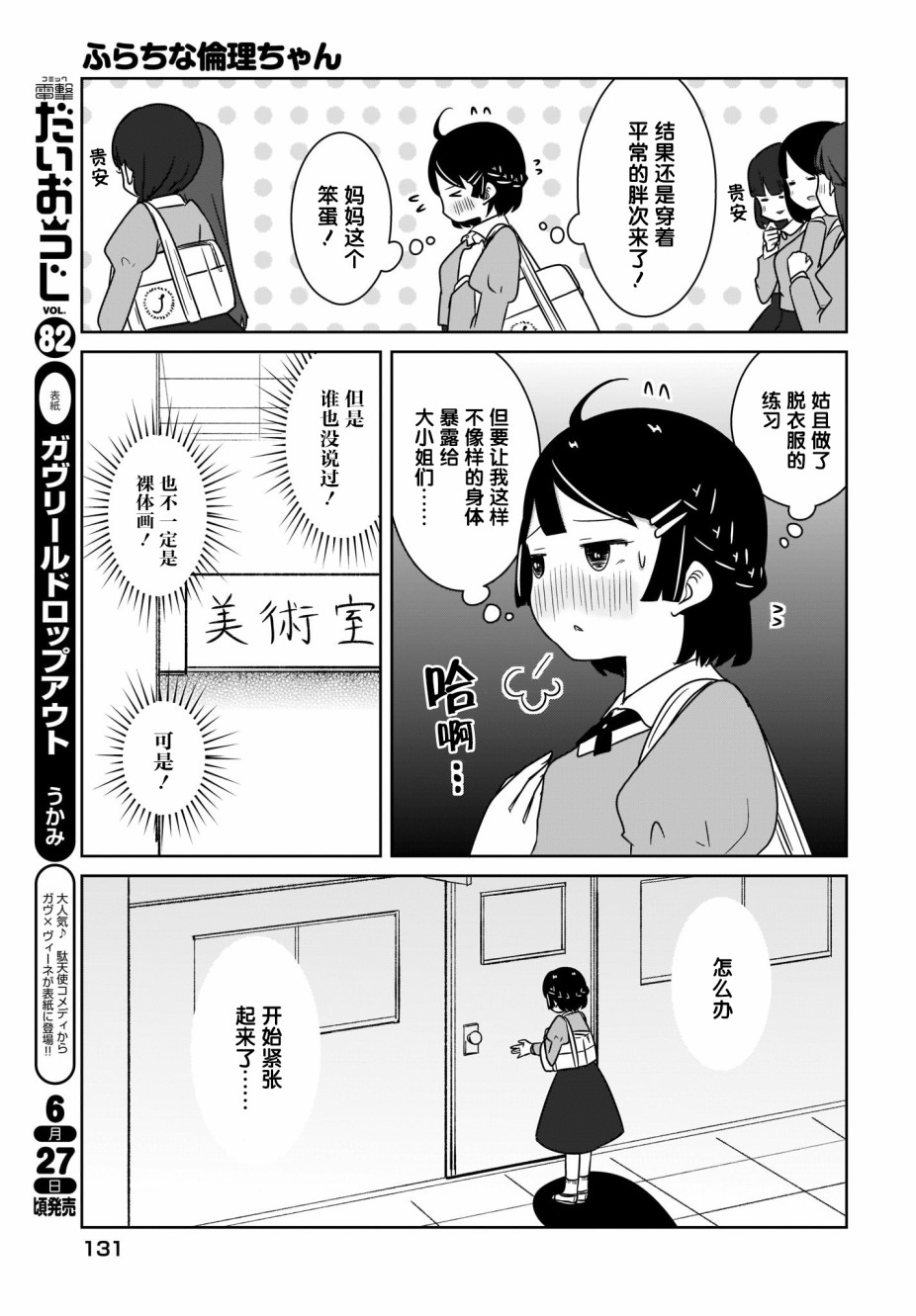不伦理的伦理酱韩漫全集-第02话无删减无遮挡章节图片 