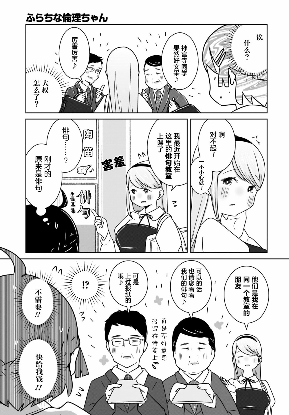 不伦理的伦理酱韩漫全集-第03话无删减无遮挡章节图片 