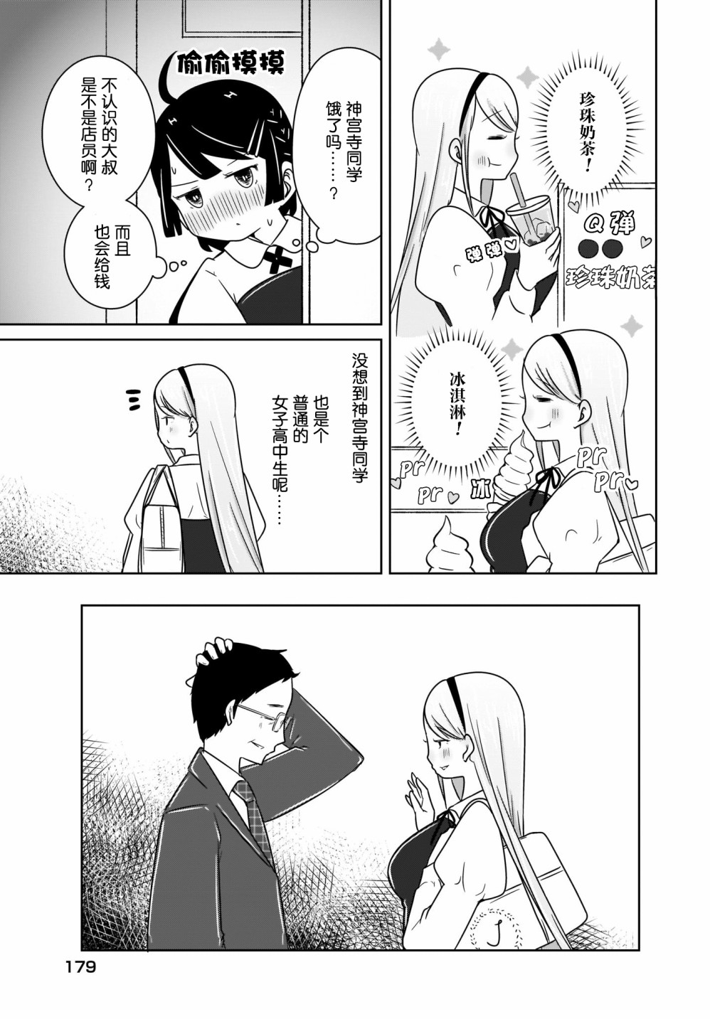 不伦理的伦理酱韩漫全集-第03话无删减无遮挡章节图片 