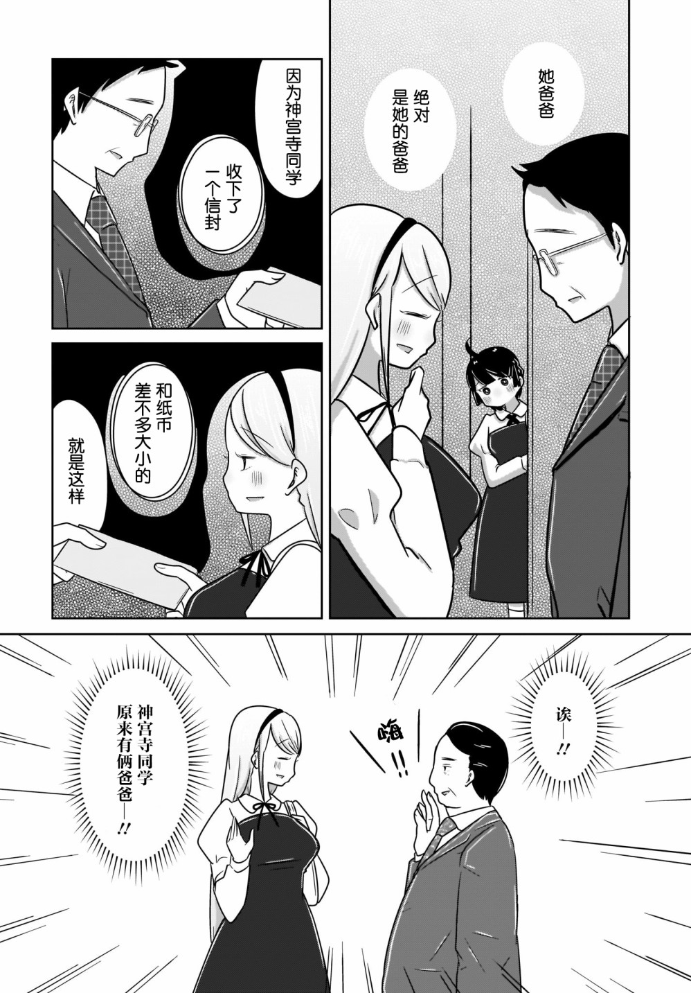 不伦理的伦理酱韩漫全集-第03话无删减无遮挡章节图片 