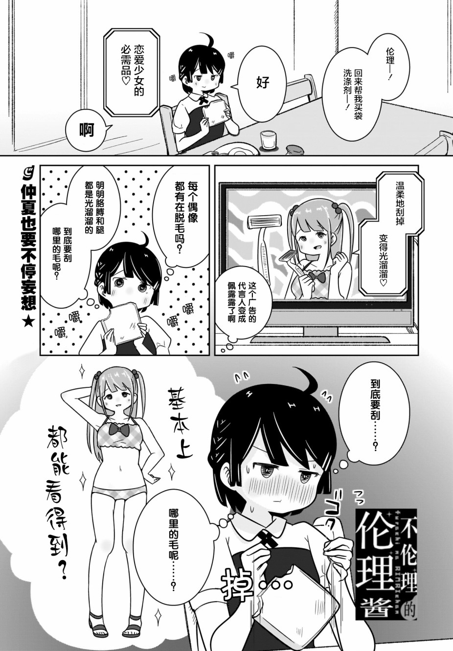 不伦理的伦理酱韩漫全集-第04话无删减无遮挡章节图片 