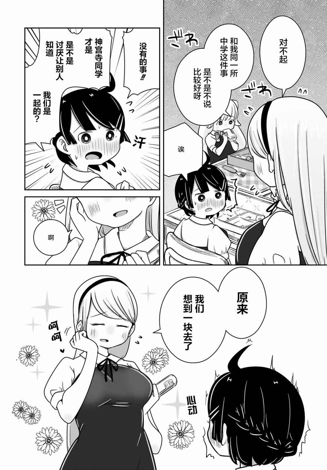 不伦理的伦理酱韩漫全集-第05话无删减无遮挡章节图片 