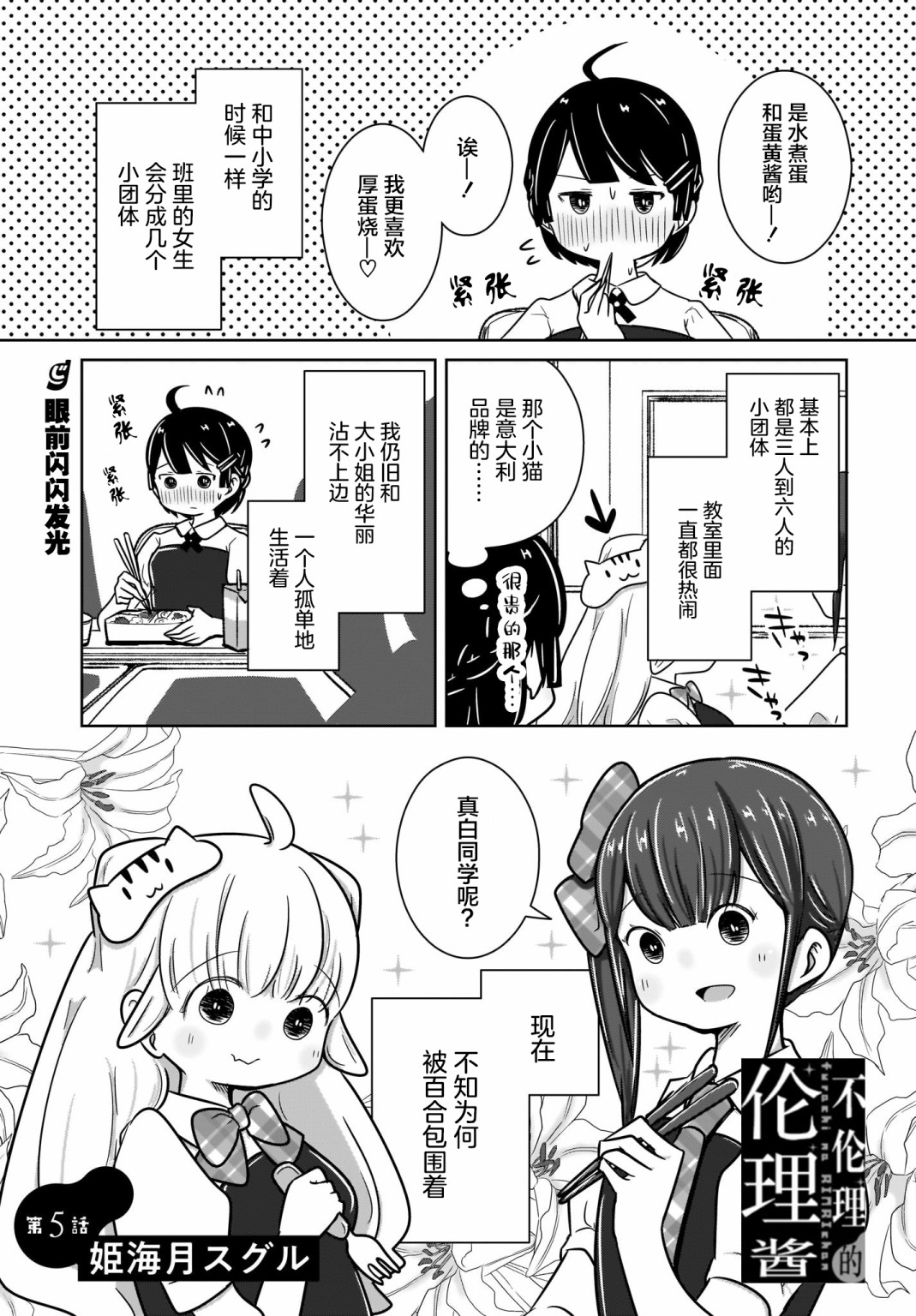 不伦理的伦理酱韩漫全集-第05话无删减无遮挡章节图片 