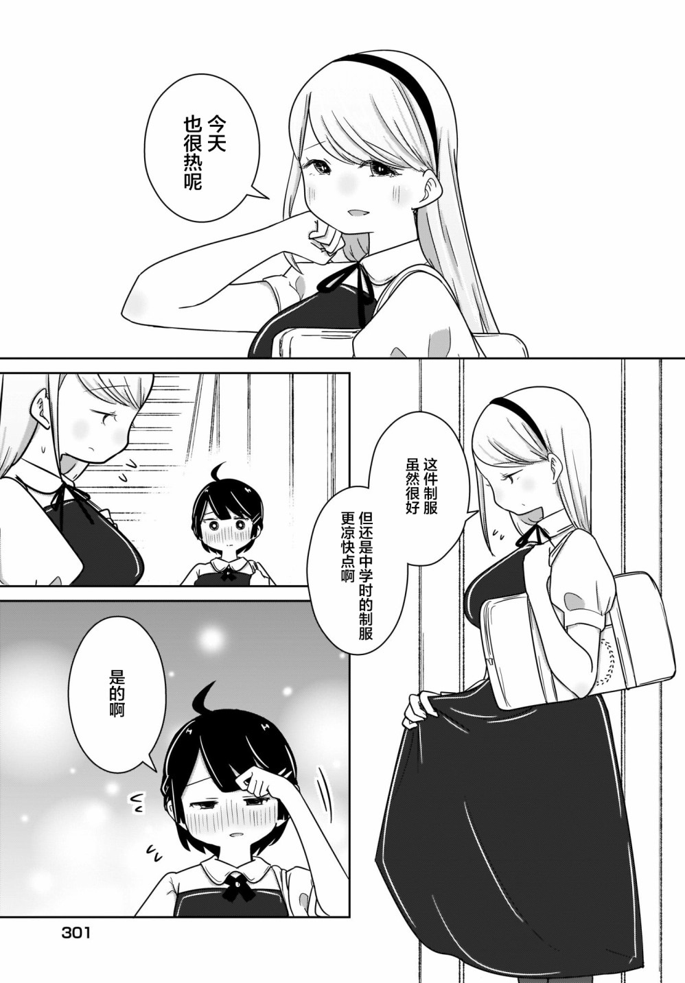不伦理的伦理酱韩漫全集-第06话无删减无遮挡章节图片 