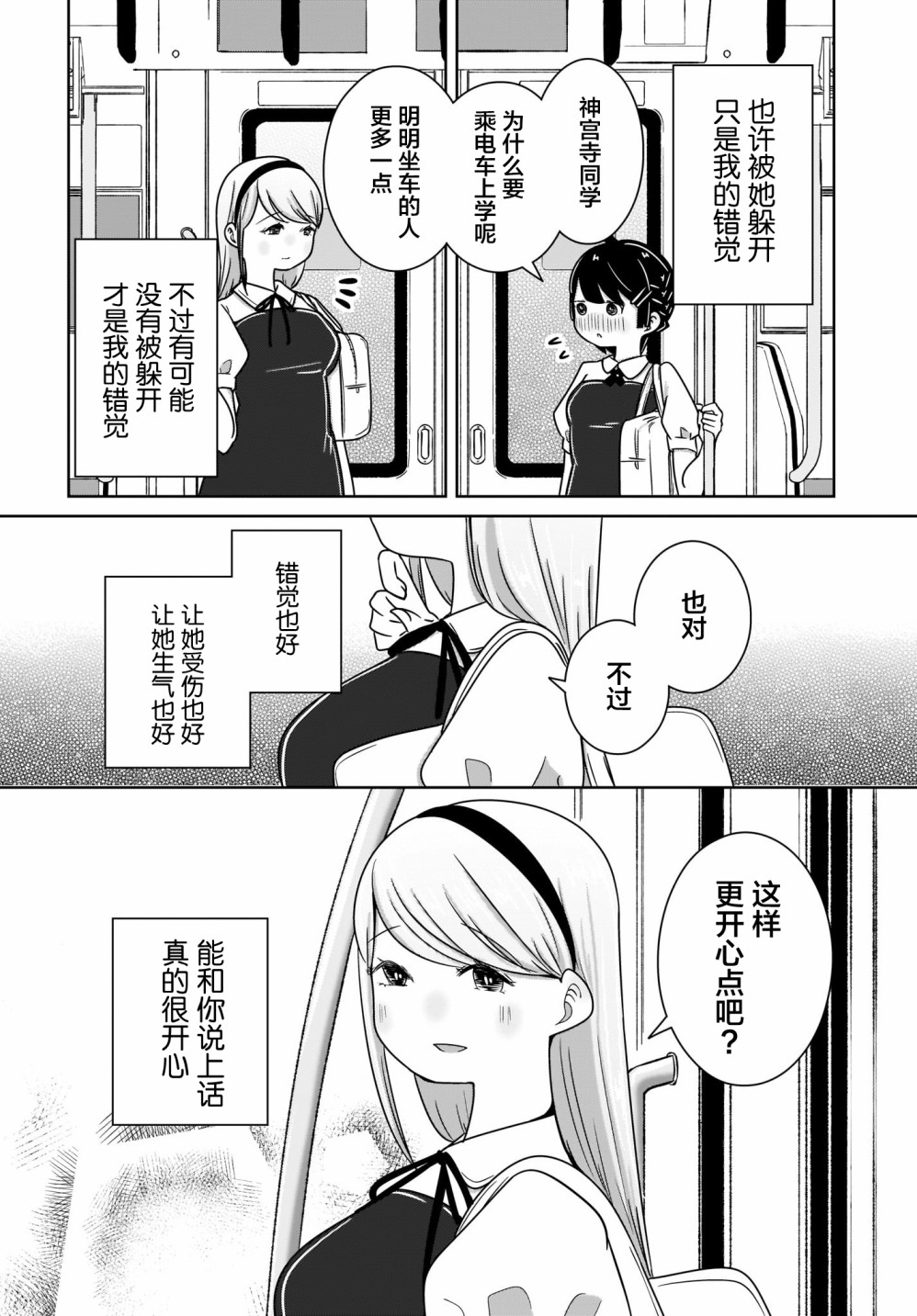 不伦理的伦理酱韩漫全集-第06话无删减无遮挡章节图片 