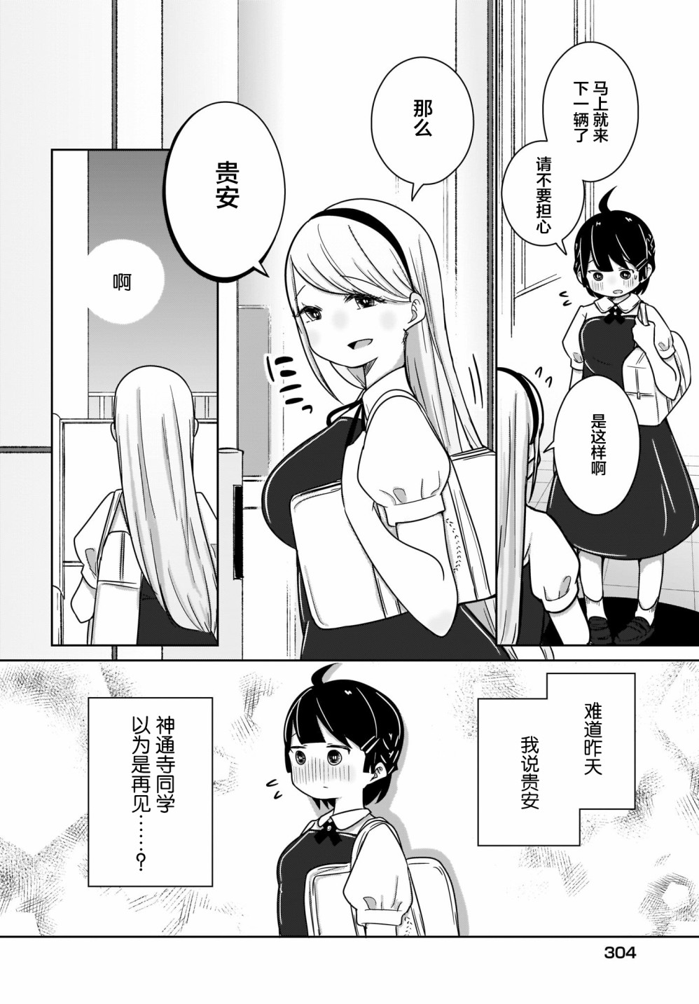 不伦理的伦理酱韩漫全集-第06话无删减无遮挡章节图片 