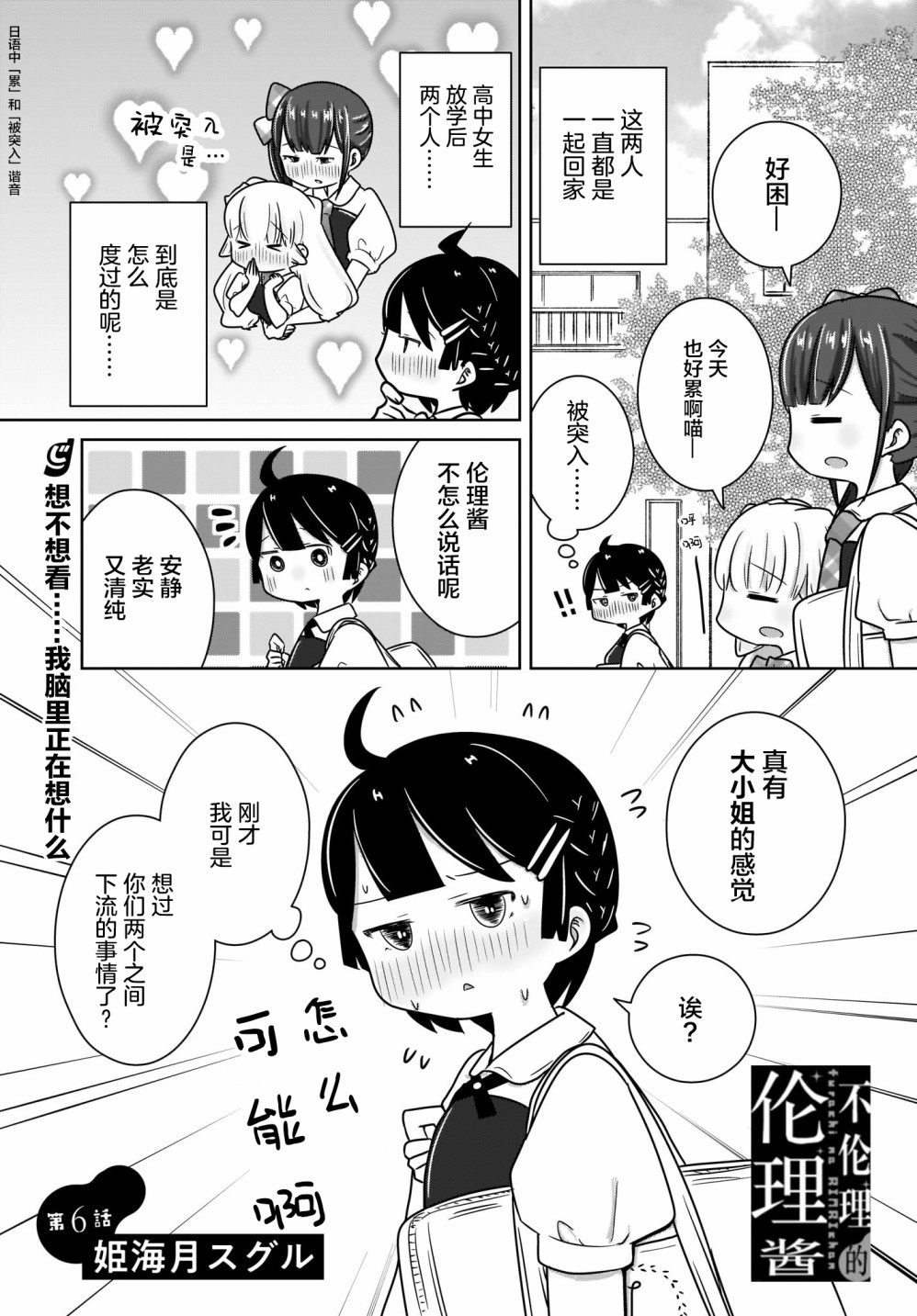 不伦理的伦理酱韩漫全集-第06话无删减无遮挡章节图片 