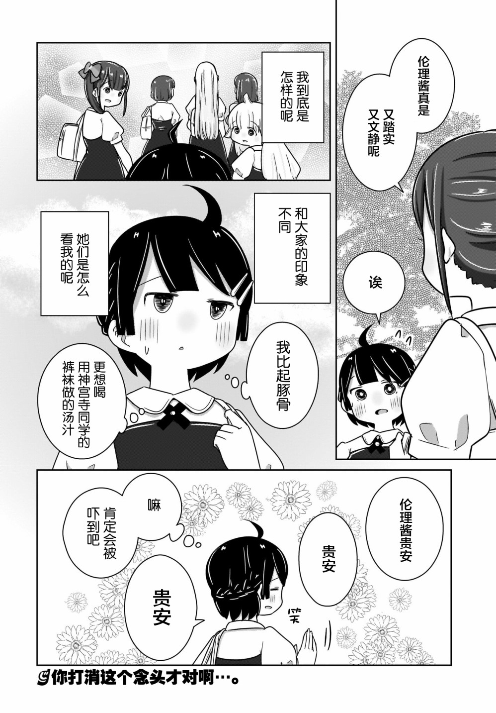 不伦理的伦理酱韩漫全集-第06话无删减无遮挡章节图片 