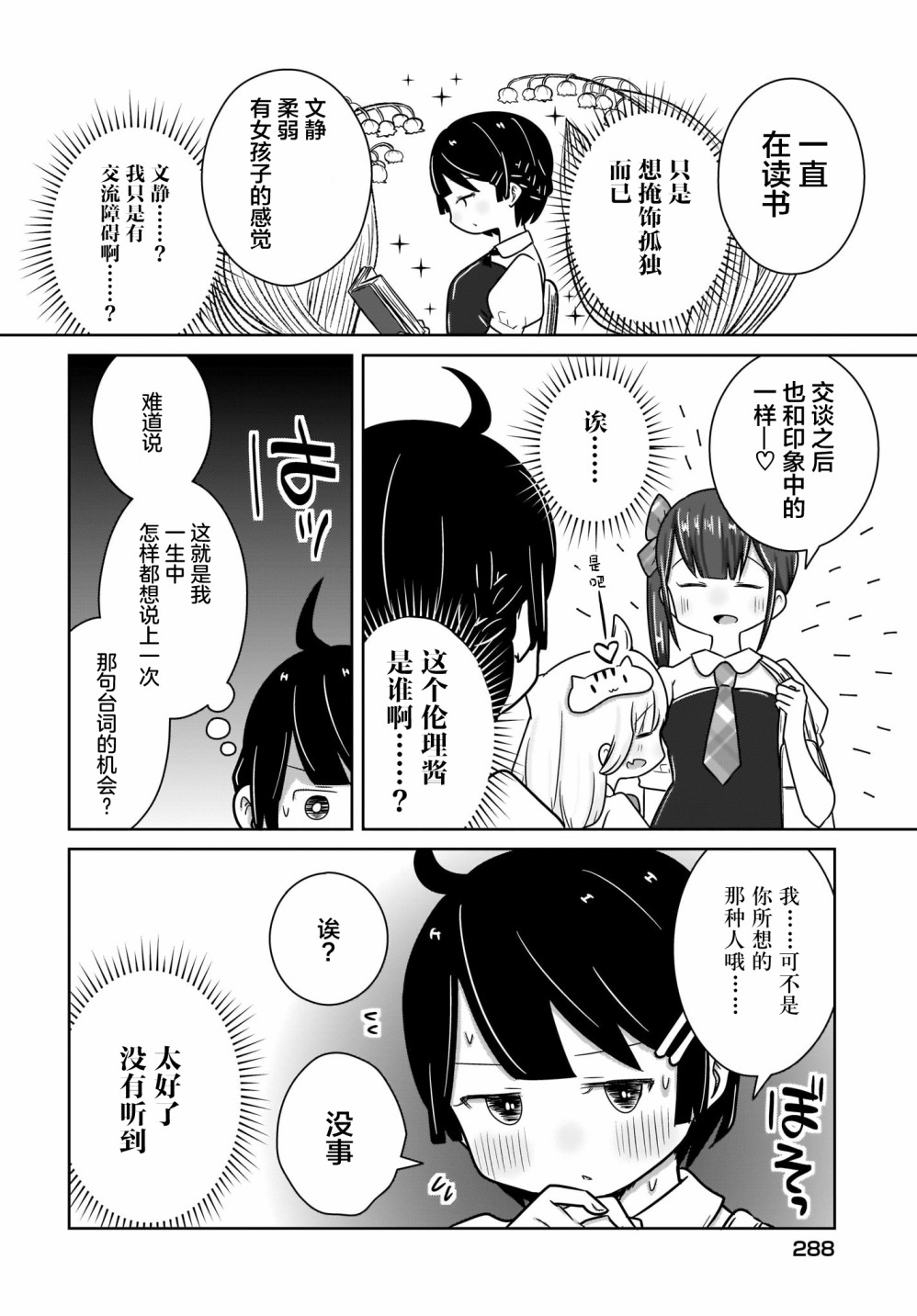 不伦理的伦理酱韩漫全集-第06话无删减无遮挡章节图片 