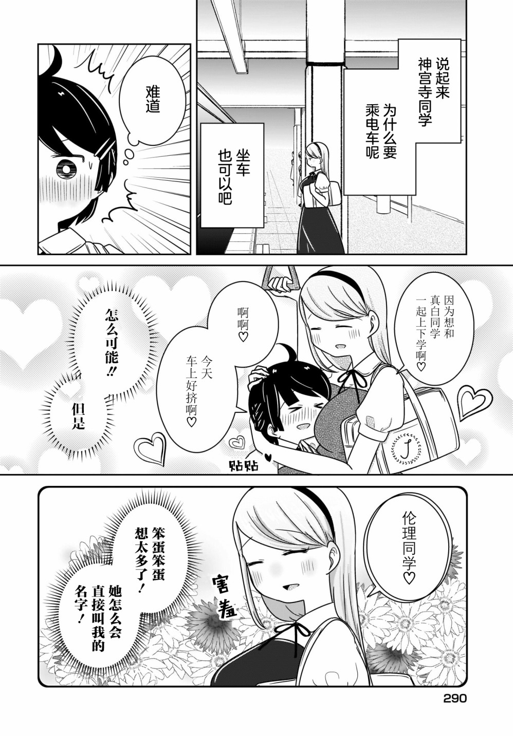 不伦理的伦理酱韩漫全集-第06话无删减无遮挡章节图片 