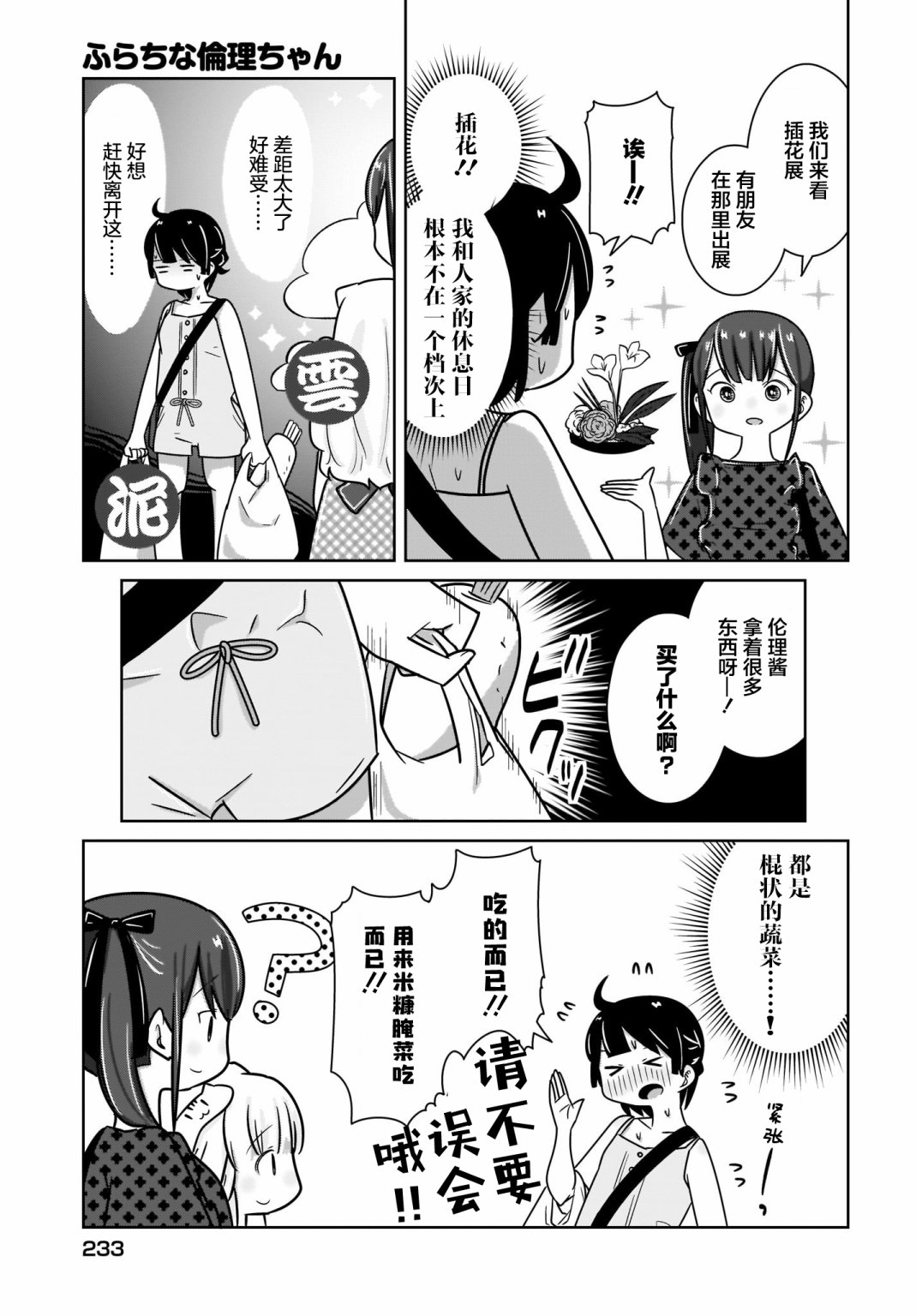 不伦理的伦理酱韩漫全集-第07话无删减无遮挡章节图片 