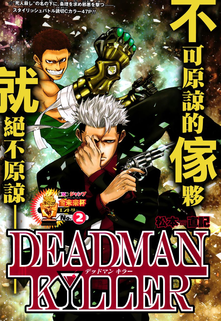 Deadman Killer韩漫全集-短篇无删减无遮挡章节图片 