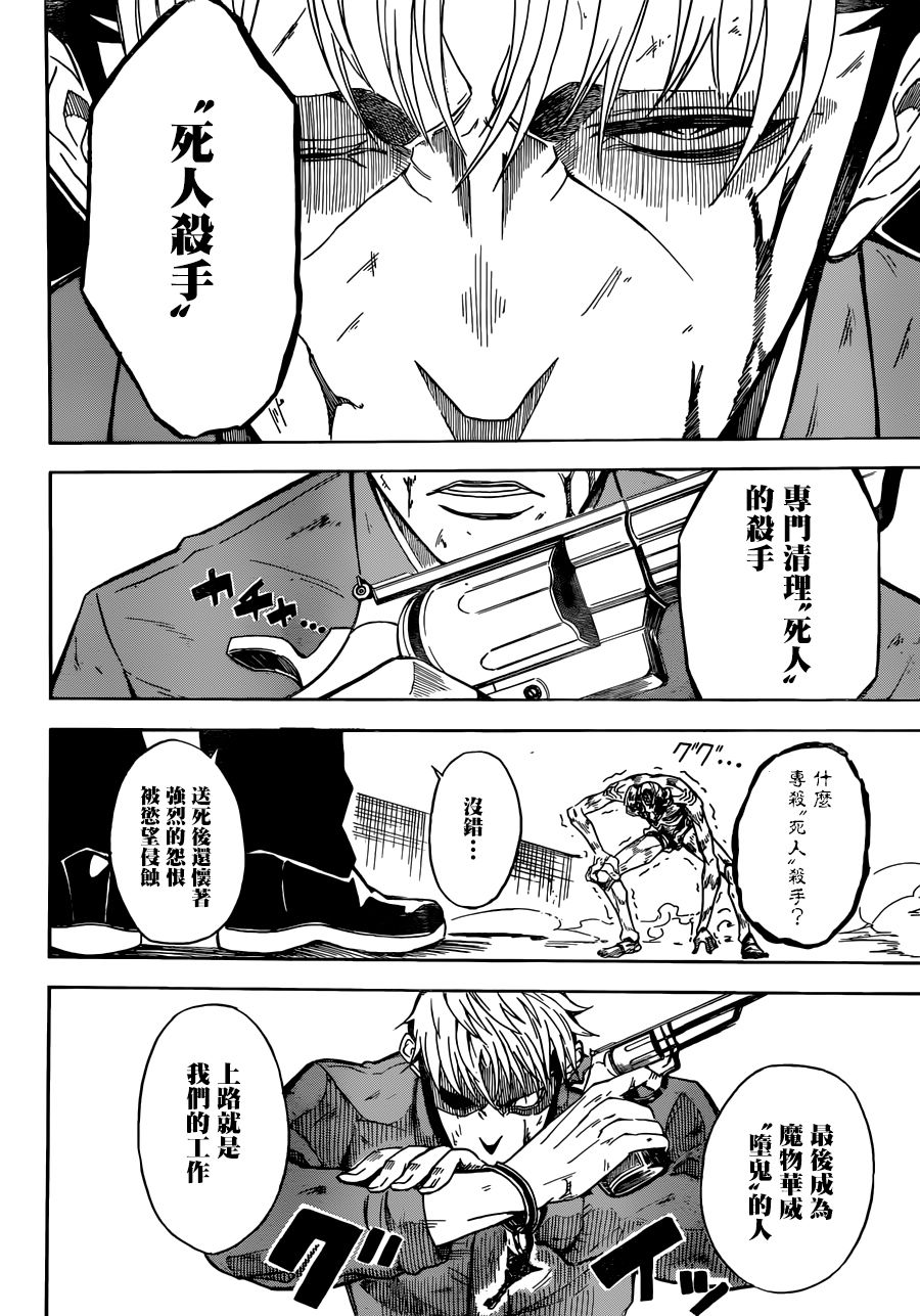 Deadman Killer韩漫全集-短篇无删减无遮挡章节图片 