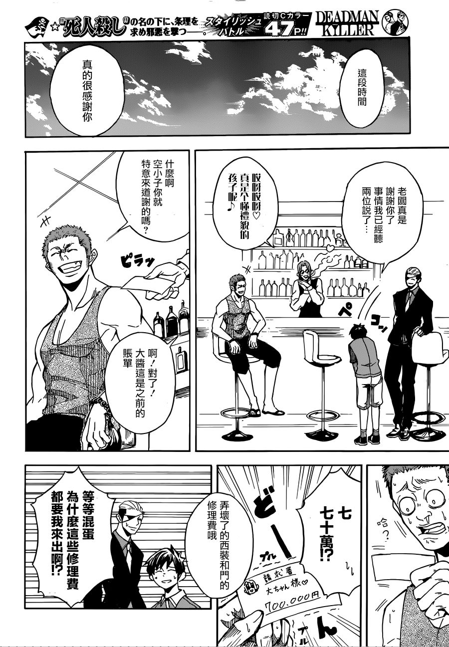 Deadman Killer韩漫全集-短篇无删减无遮挡章节图片 