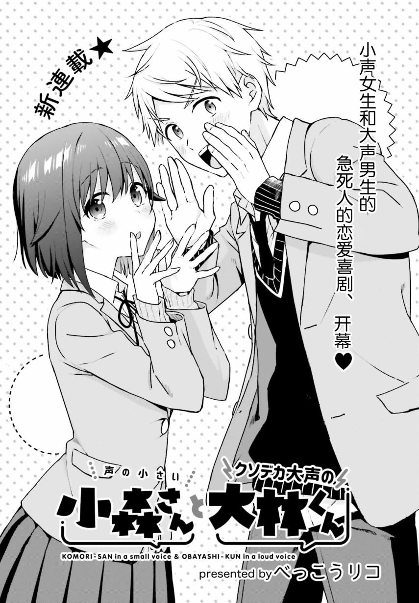 轻声细语小森同学和震耳欲聋大林君 online版韩漫全集-第01话无删减无遮挡章节图片 