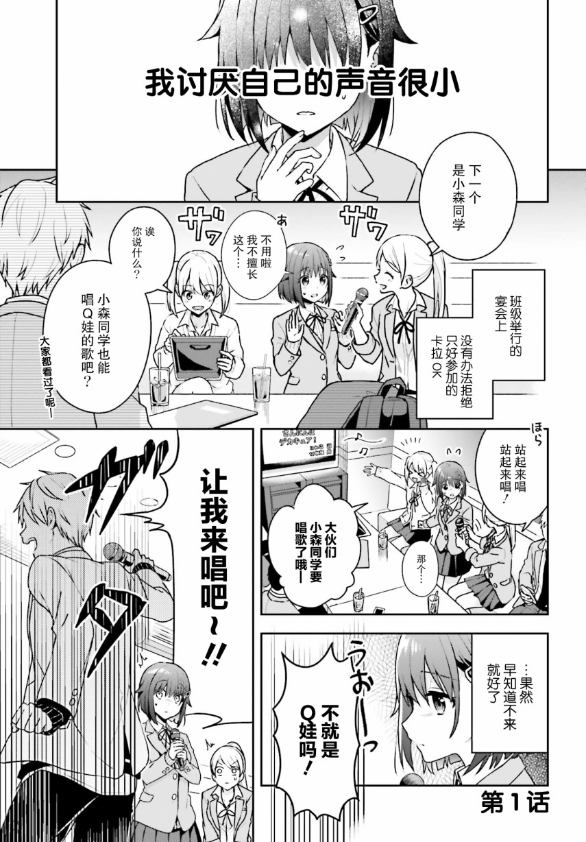 轻声细语小森同学和震耳欲聋大林君 online版韩漫全集-第01话无删减无遮挡章节图片 