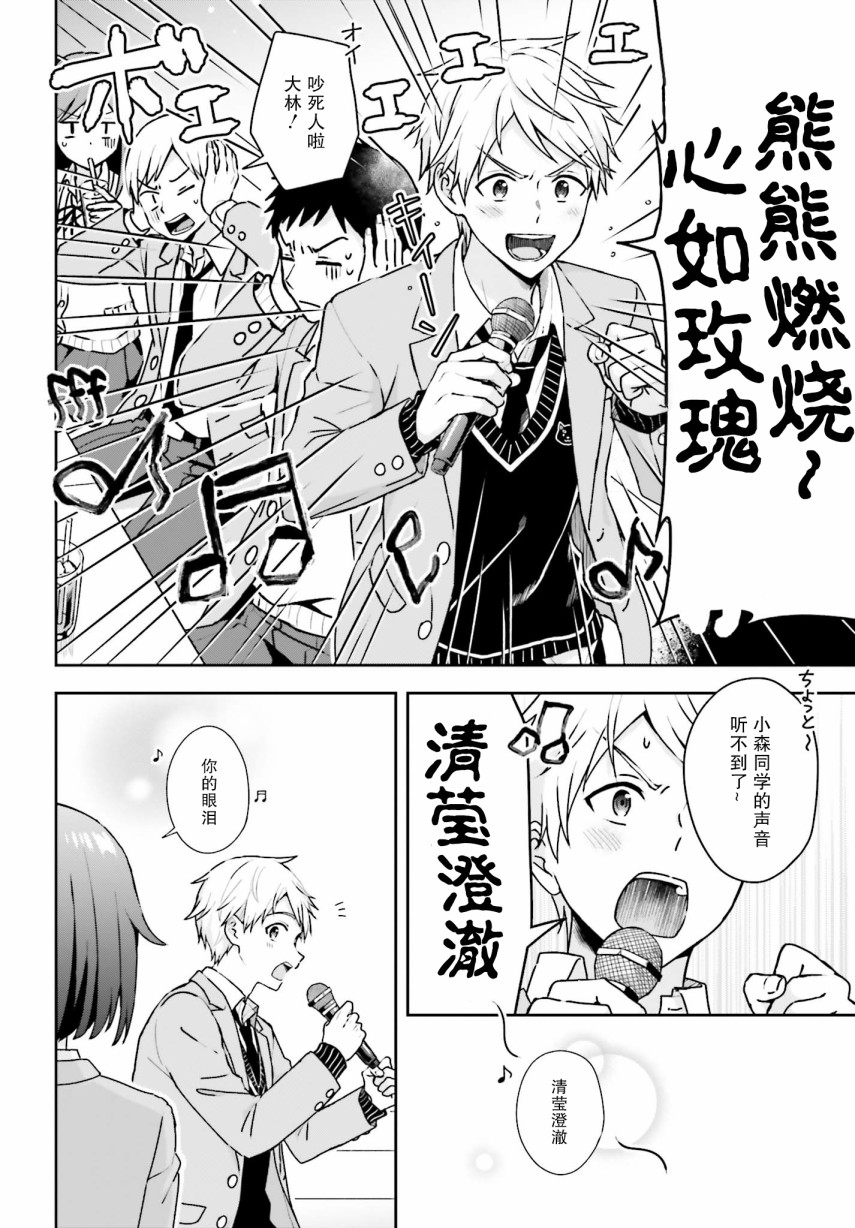 轻声细语小森同学和震耳欲聋大林君 online版韩漫全集-第01话无删减无遮挡章节图片 