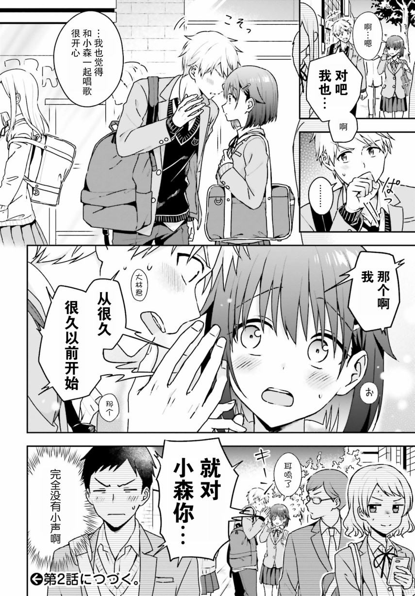 轻声细语小森同学和震耳欲聋大林君 online版韩漫全集-第01话无删减无遮挡章节图片 