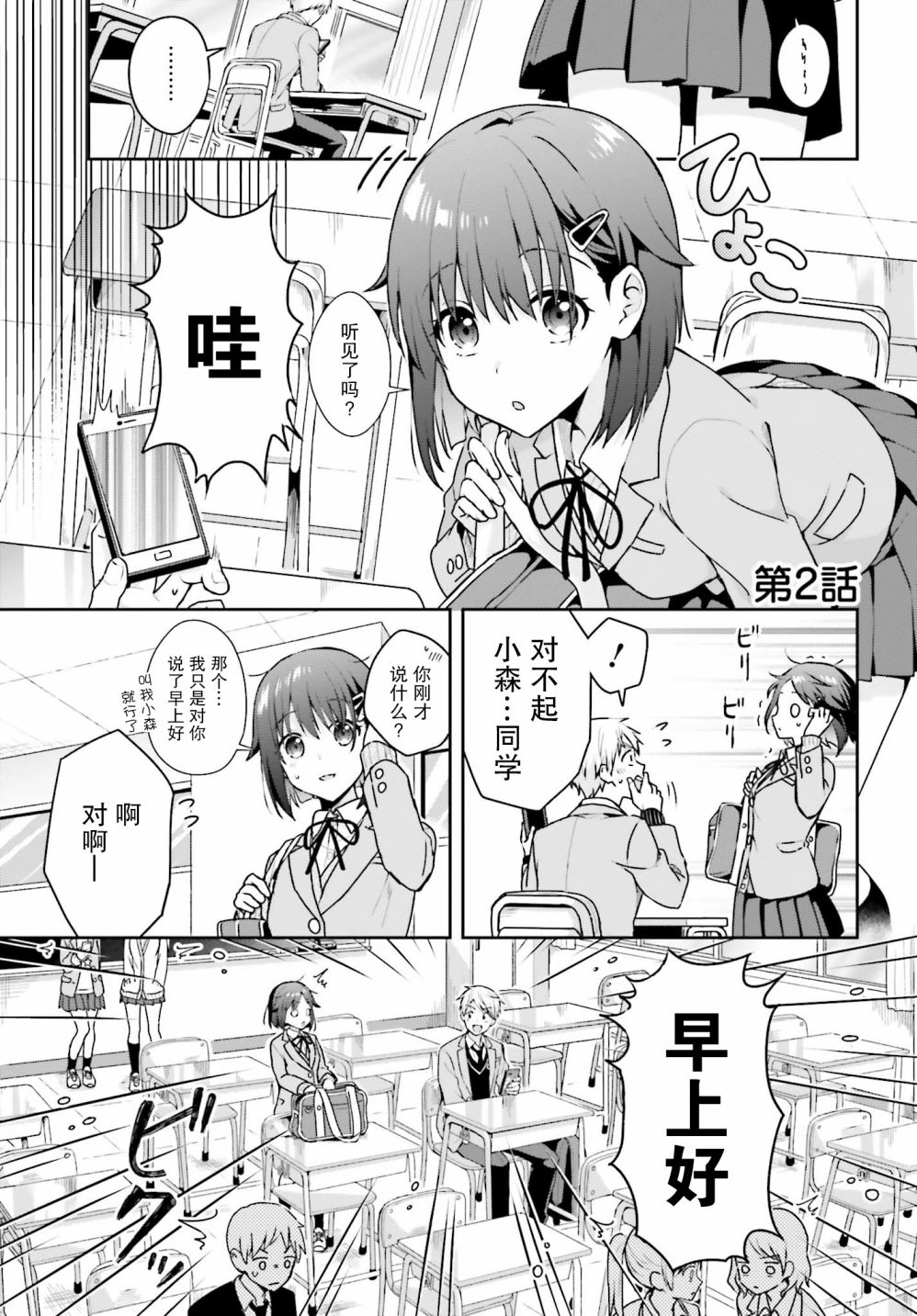 轻声细语小森同学和震耳欲聋大林君 online版韩漫全集-第02话无删减无遮挡章节图片 