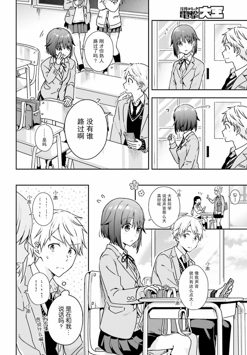 轻声细语小森同学和震耳欲聋大林君 online版韩漫全集-第02话无删减无遮挡章节图片 