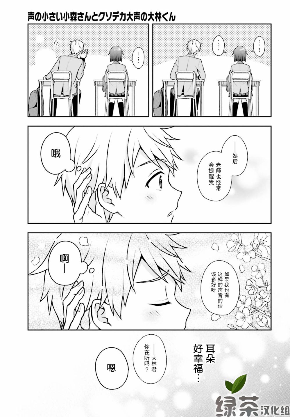 轻声细语小森同学和震耳欲聋大林君 online版韩漫全集-第02话无删减无遮挡章节图片 