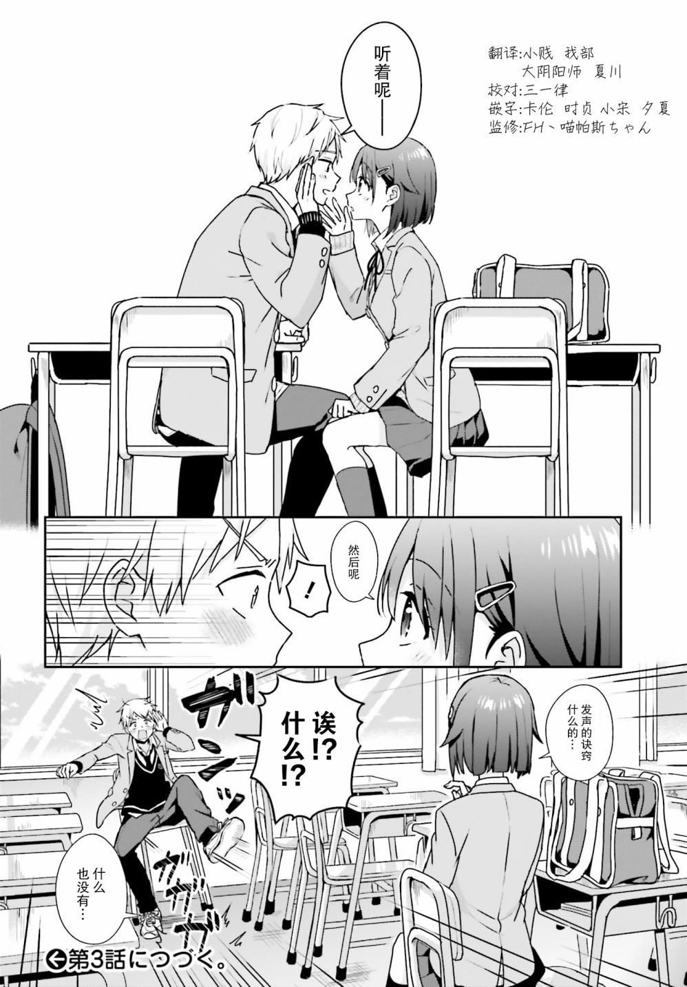 轻声细语小森同学和震耳欲聋大林君 online版韩漫全集-第02话无删减无遮挡章节图片 