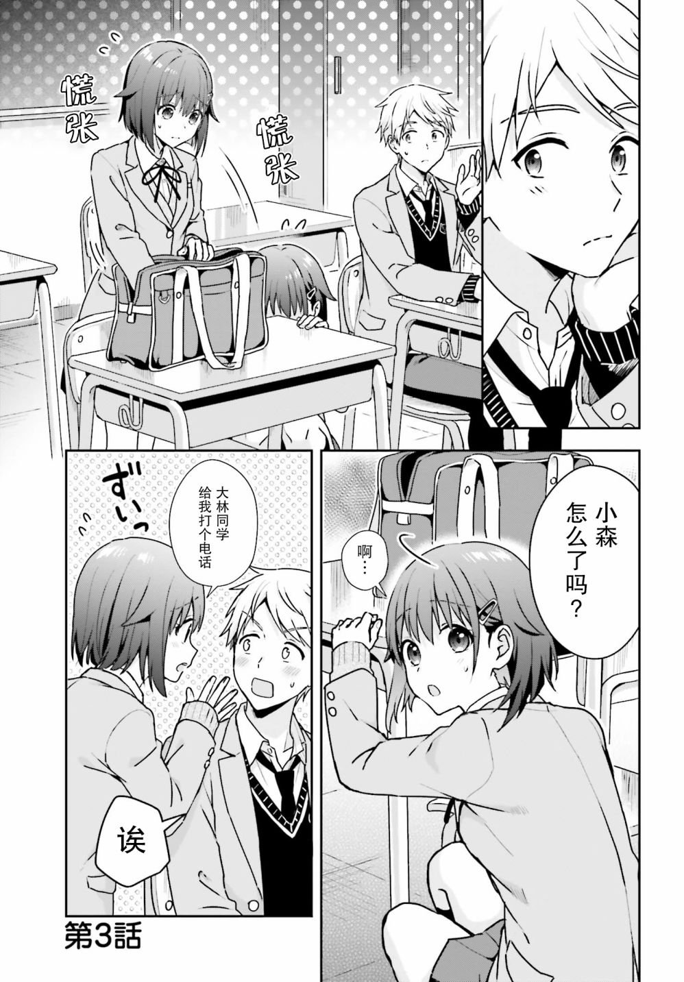 轻声细语小森同学和震耳欲聋大林君 online版韩漫全集-第03话无删减无遮挡章节图片 
