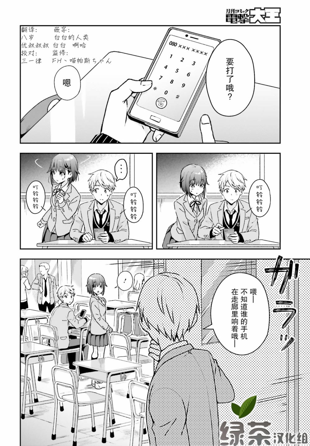 轻声细语小森同学和震耳欲聋大林君 online版韩漫全集-第03话无删减无遮挡章节图片 