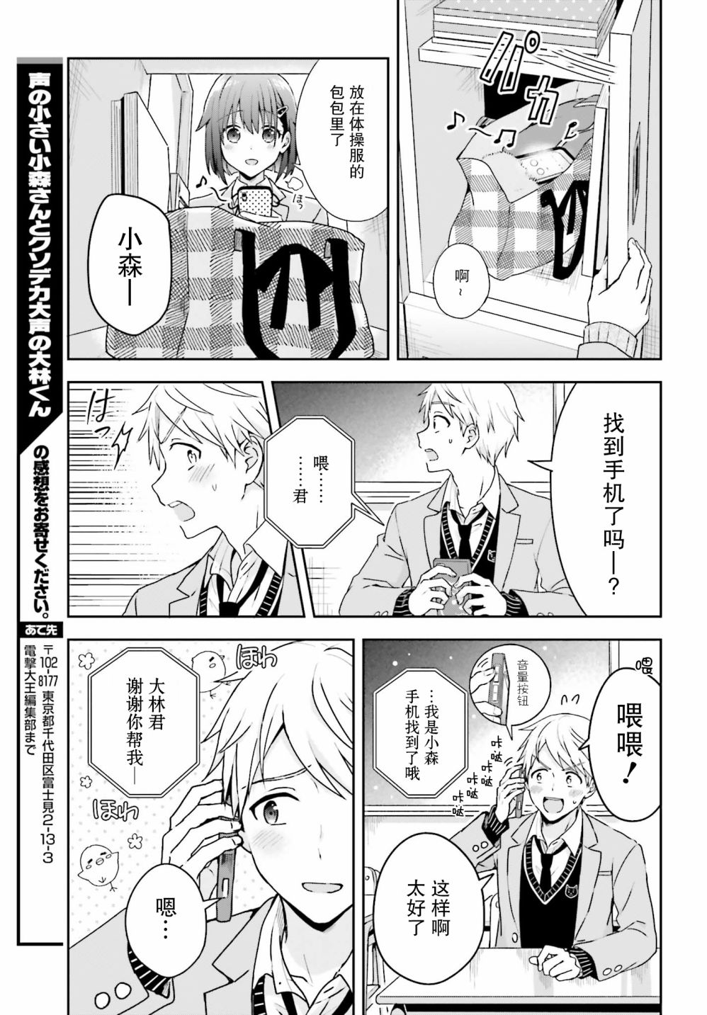 轻声细语小森同学和震耳欲聋大林君 online版韩漫全集-第03话无删减无遮挡章节图片 