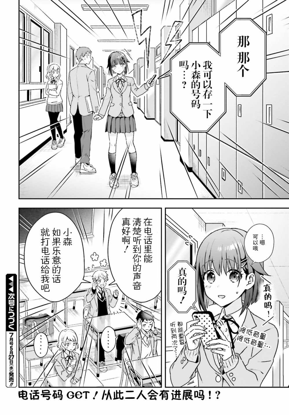 轻声细语小森同学和震耳欲聋大林君 online版韩漫全集-第03话无删减无遮挡章节图片 
