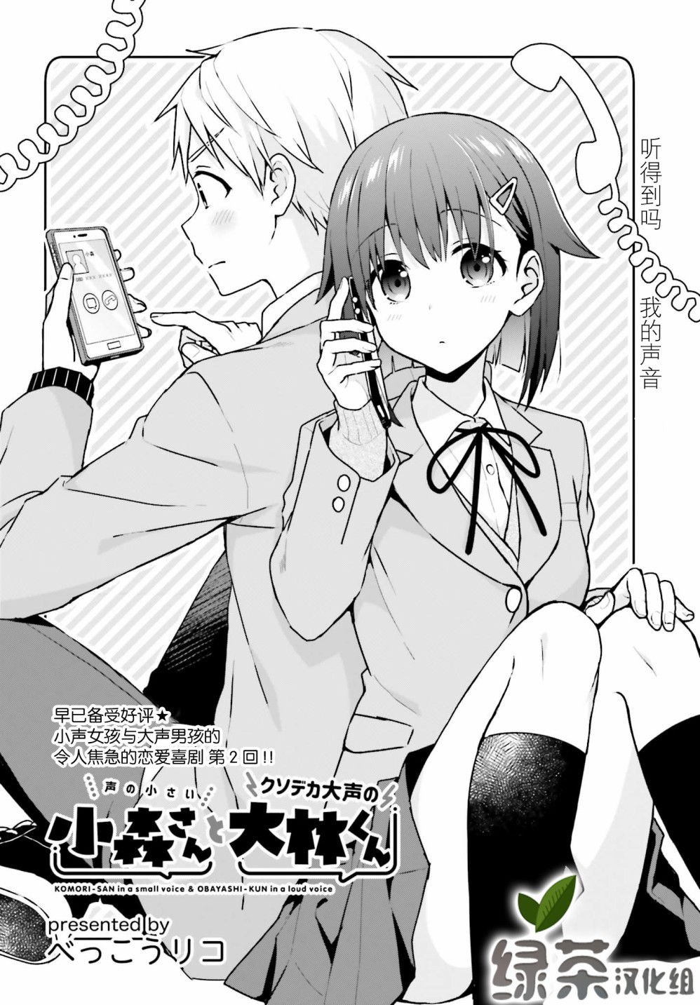 轻声细语小森同学和震耳欲聋大林君 online版韩漫全集-第04话无删减无遮挡章节图片 