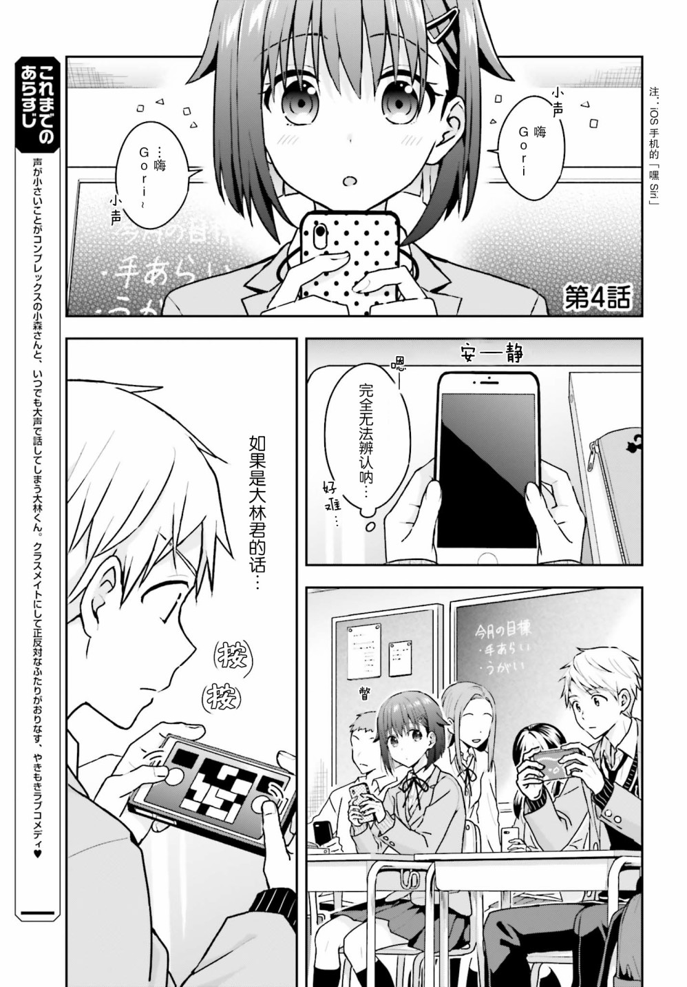 轻声细语小森同学和震耳欲聋大林君 online版韩漫全集-第04话无删减无遮挡章节图片 