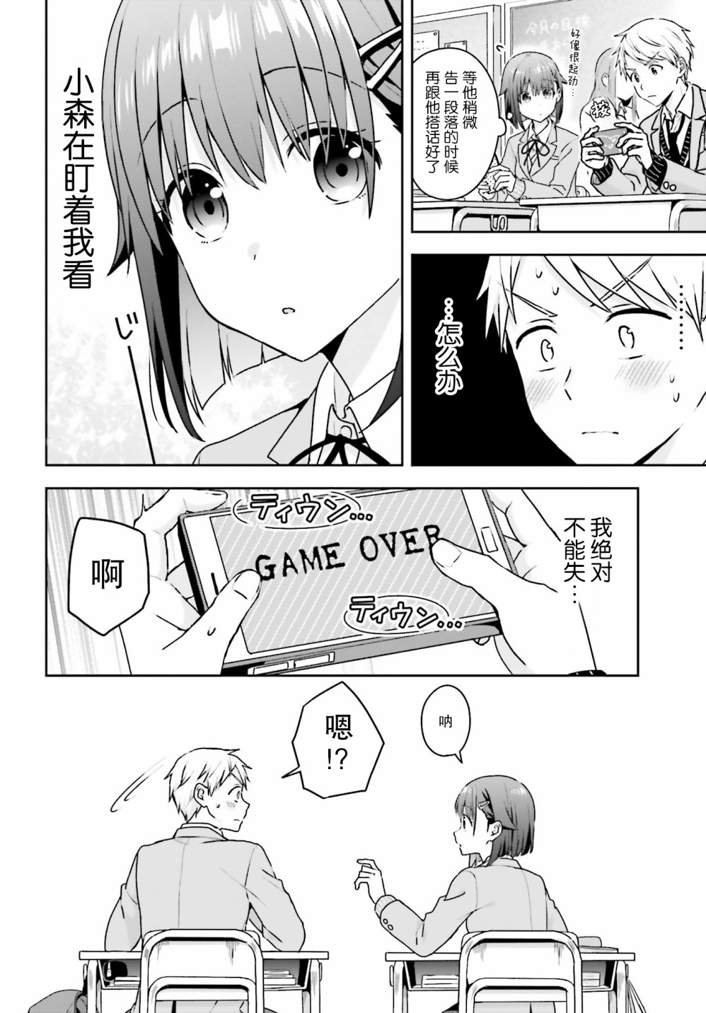 轻声细语小森同学和震耳欲聋大林君 online版韩漫全集-第04话无删减无遮挡章节图片 