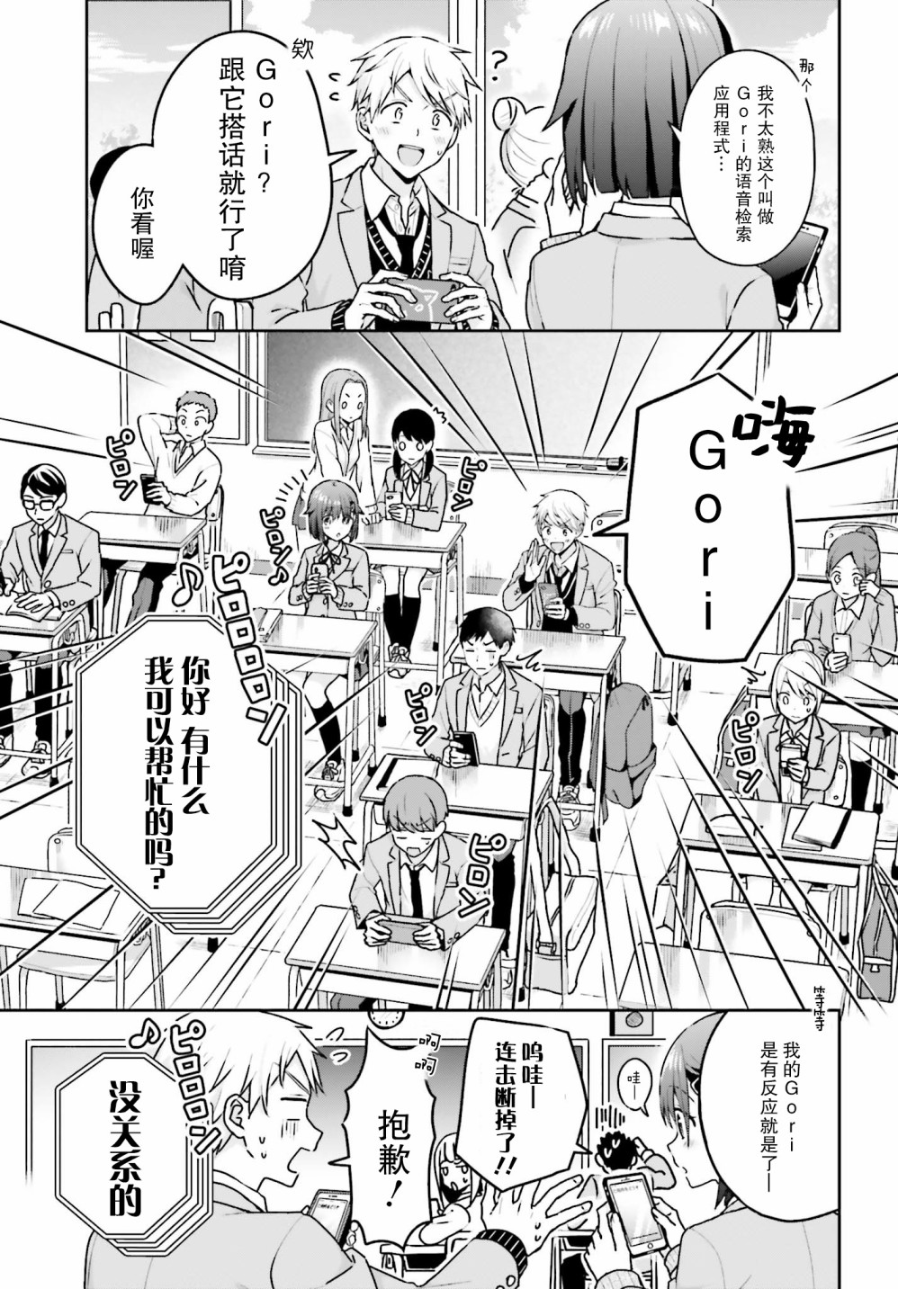 轻声细语小森同学和震耳欲聋大林君 online版韩漫全集-第04话无删减无遮挡章节图片 