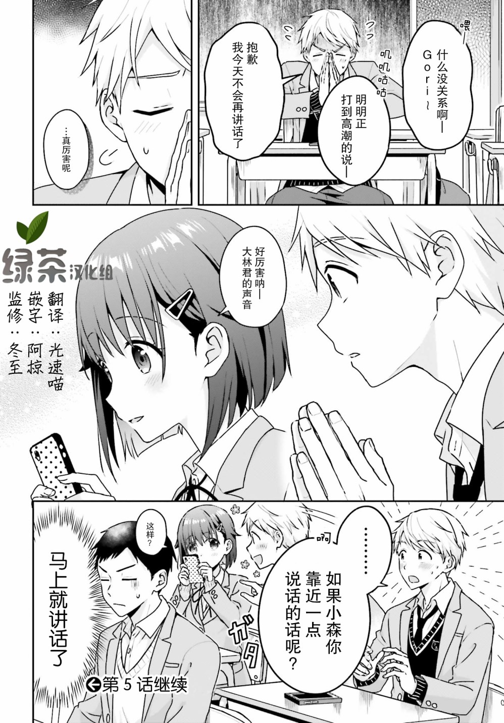 轻声细语小森同学和震耳欲聋大林君 online版韩漫全集-第04话无删减无遮挡章节图片 