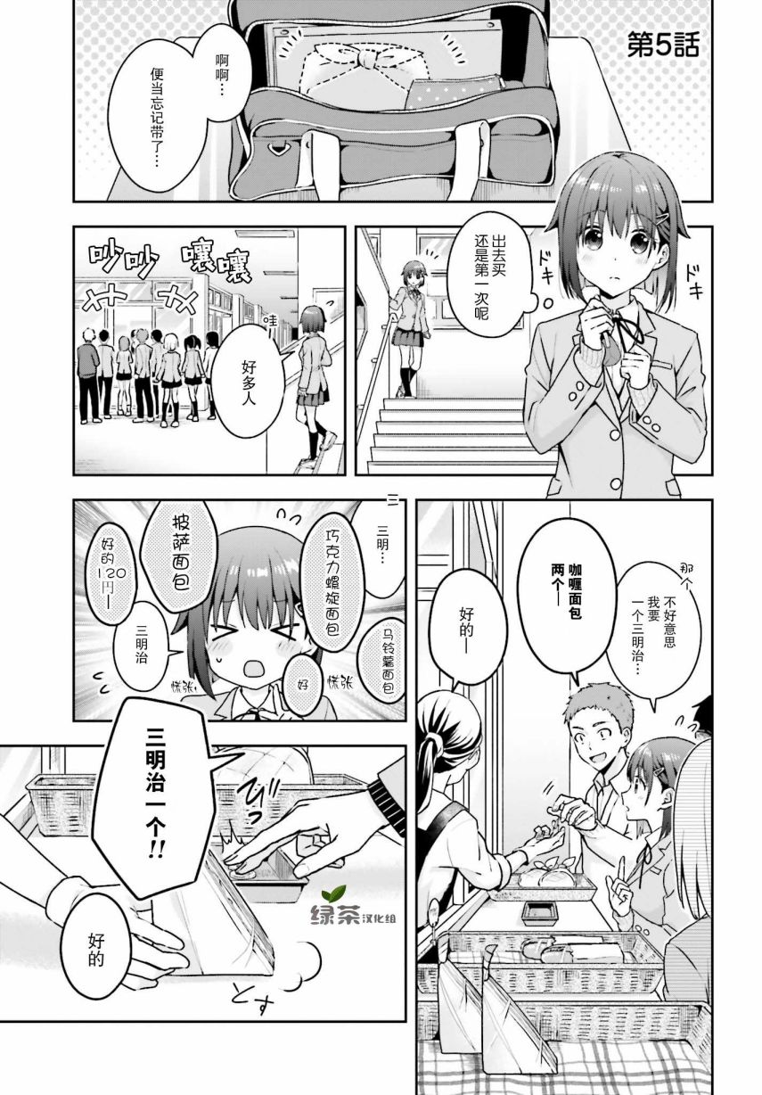 轻声细语小森同学和震耳欲聋大林君 online版韩漫全集-第05话无删减无遮挡章节图片 