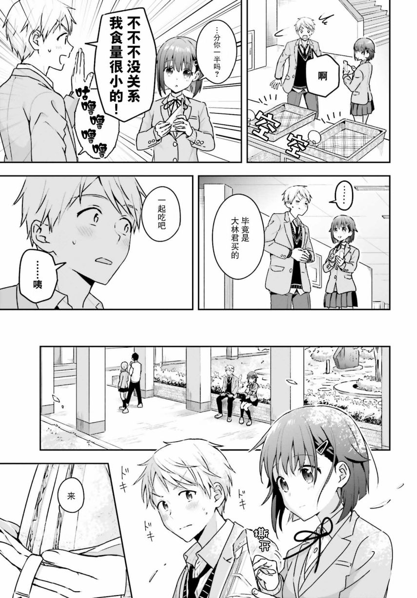 轻声细语小森同学和震耳欲聋大林君 online版韩漫全集-第05话无删减无遮挡章节图片 