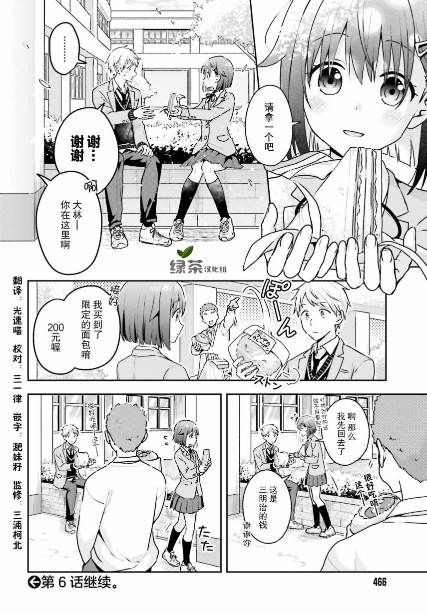 轻声细语小森同学和震耳欲聋大林君 online版韩漫全集-第05话无删减无遮挡章节图片 