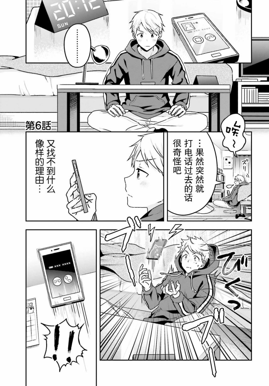轻声细语小森同学和震耳欲聋大林君 online版韩漫全集-第06话无删减无遮挡章节图片 