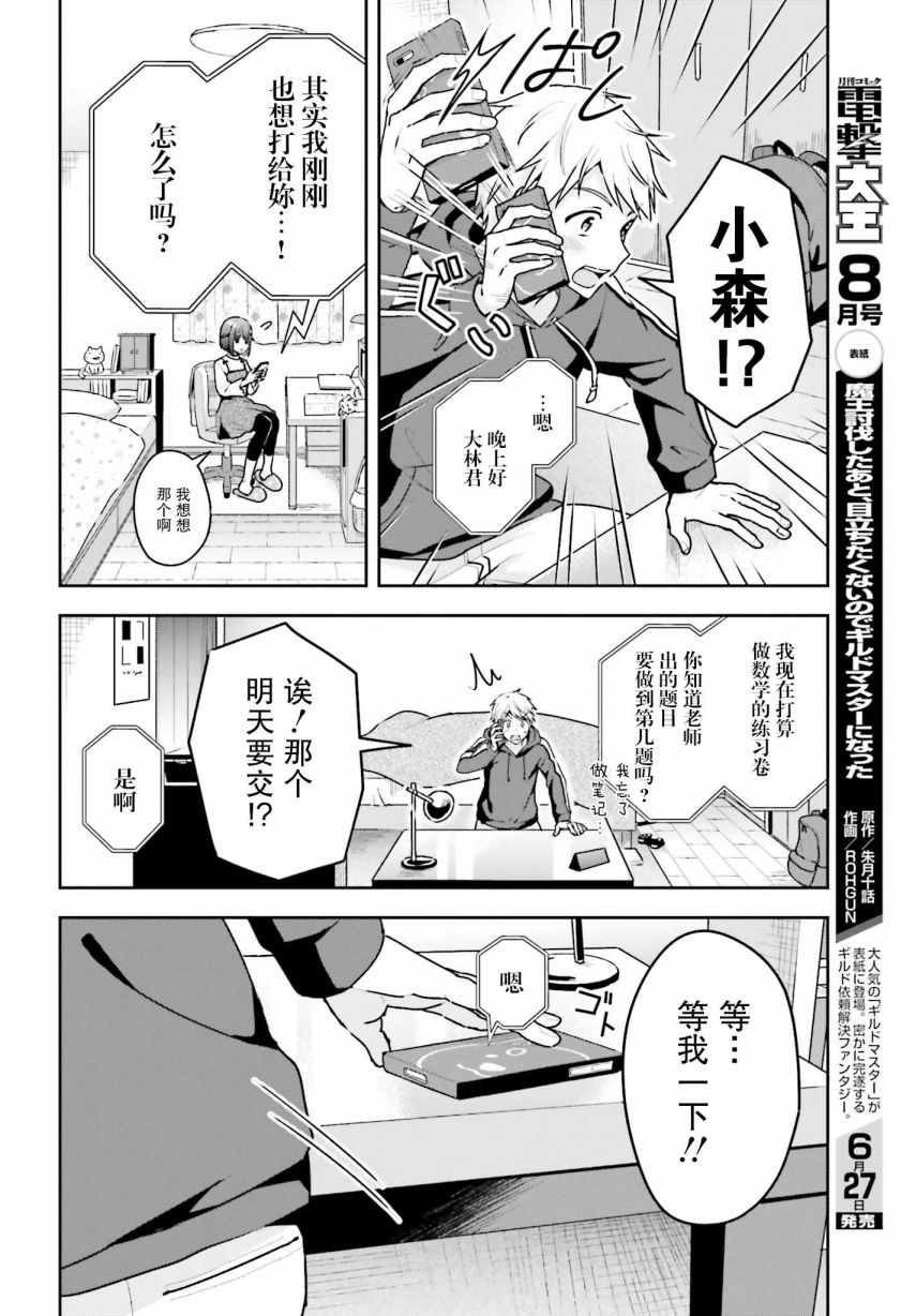 轻声细语小森同学和震耳欲聋大林君 online版韩漫全集-第06话无删减无遮挡章节图片 