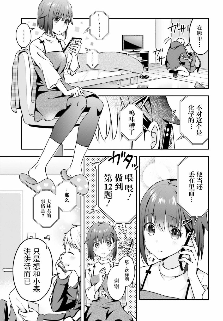 轻声细语小森同学和震耳欲聋大林君 online版韩漫全集-第06话无删减无遮挡章节图片 