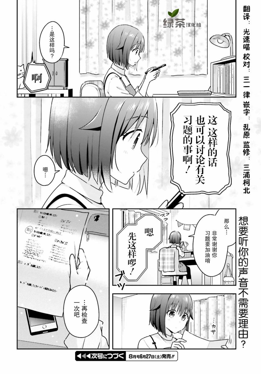 轻声细语小森同学和震耳欲聋大林君 online版韩漫全集-第06话无删减无遮挡章节图片 