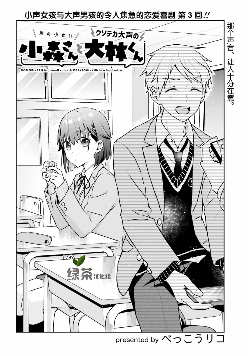 轻声细语小森同学和震耳欲聋大林君 online版韩漫全集-第07话无删减无遮挡章节图片 