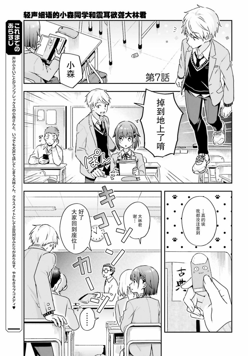 轻声细语小森同学和震耳欲聋大林君 online版韩漫全集-第07话无删减无遮挡章节图片 