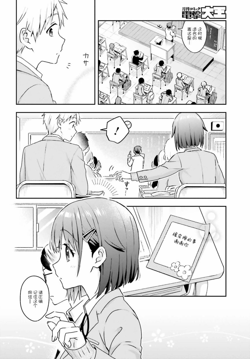 轻声细语小森同学和震耳欲聋大林君 online版韩漫全集-第07话无删减无遮挡章节图片 