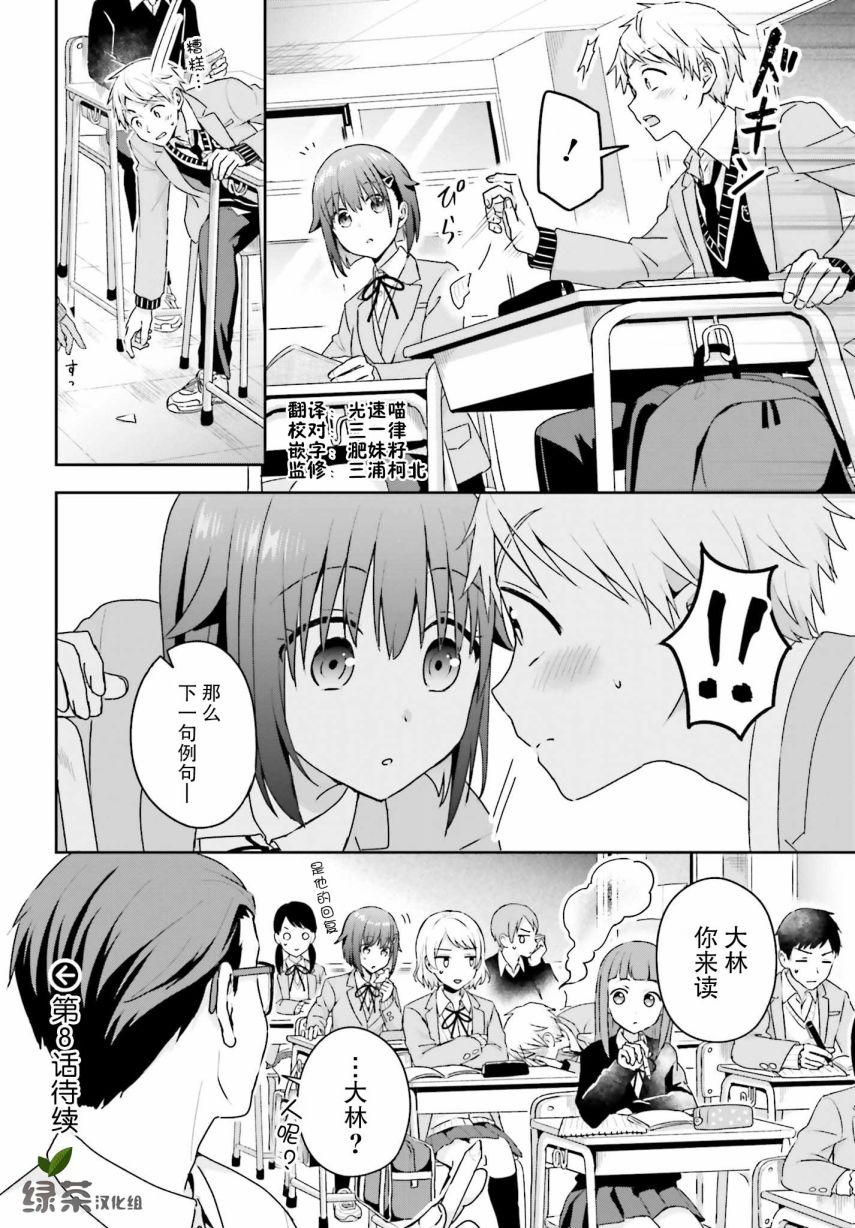 轻声细语小森同学和震耳欲聋大林君 online版韩漫全集-第07话无删减无遮挡章节图片 